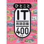 hi...IT словарный запас иллюстрированная книга 400 *.......~.. поэтому. инструкция / Kato один 