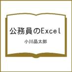 ( предварительный заказ ) гос.служащий. Excel/ Ogawa . Taro 
