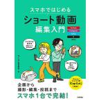 スマホではじめるショート動画編集入門/マーク