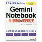 今すぐ使えるかんたんGemini Notebook仕事術&時短技/リンクアップ/えーたん