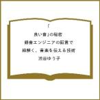 ( предварительный заказ )[ хороший звук ]. секрет запись инженер. доказательство .. шнур .., музыка . сообщать технология / Shibuya ...