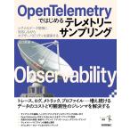 �k�\��lOpenTelemetry�ł͂��߂�e�����g���[�T���v�����O --�V�O�i���f�[�^�c���ɑΉ����Ȃ���I�u�U�[�o�r���e�B���m�ۂ���/�R���\�