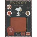 SNOOPY コンパクト本革財布BOOK