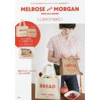 メルローズアンドモーガン ランチバッグ