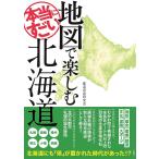  карта . приятный действительно поразительный Hokkaido / префектуры изучение .