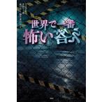 ショッピング宝島 世界で一番怖い答え/フジテレビ世界で一番怖い答え製作委員会