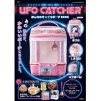 ショッピング宝島 UFO CATCHERほんものそっくりポーチBOOK