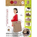 CROQUIS LOVE!「クロッキーブック」超ビッグトートBOOK