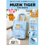 ショッピング宝島 MUZIK TIGER FAN BOOK