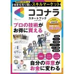 ショッピング宝島 ココナラSTART BOOK/ココナラ