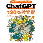 ショッピング投資 ChatGPT120%投資術 新機能「GPTs」を最速解説!/ChatGPTビジネス研究会