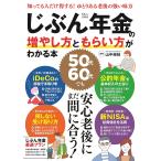 ショッピング宝島 じぶん年金の増やし方ともらい方がわかる本/山中伸枝