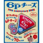 6Pチーズ 70th anniversa
