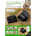 studioCLIP ミニ財布BOOK
