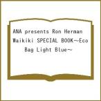 〔予約〕ANA presents Ron Herman Waikiki SPECIAL BOOK〜Eco Bag Light Blue〜