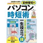 8時間の仕事を2時間で終わらせる!定時帰宅のパソコン時短術/こぐちりえ