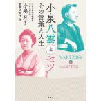  Koizumi Yakumo .setsu эта слова . жизнь / маленький Izumi ./ 4 ....