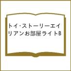 〔予約〕Disney・PIXAR トイ・ストーリー エイリアン お部屋ライトBOOK
