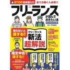 フリーランスが読んでおきたい本 新法完全対応版/平田麻莉