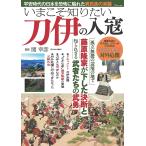 いまこそ知りたい刀伊の入寇/関幸彦