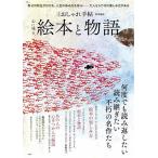 心に残る、絵本と物語