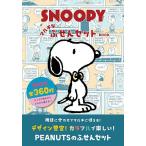 SNOOPY マルチなふせんセットBOO