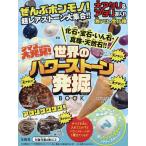 世界のパワーストーン発掘BOOK