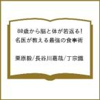 〔予約〕名医が教える最強の食事術