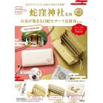 お金が集まる白蛇モチーフ長財布BOOK
