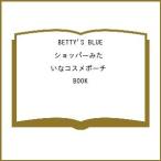 〔予約〕BETTY’S BLUE ショッパーみたいなコスメポーチ BOOK