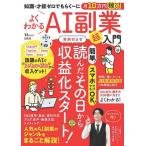 よくわかるAI副業超入門 知識・才能ゼロでもらく〜に月10万円稼ぐ!/あべむつき