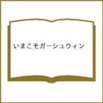 〔予約〕いまこそガーシュウィン