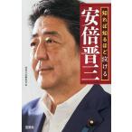 知れば知るほど泣ける安倍晋三/別冊宝島編集部