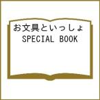 ( предварительный заказ ). канцелярские принадлежности .....SPECIAL BOOK