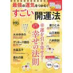 ショッピング宝島 最強の運気をつかむ!すごい開運法