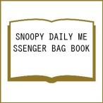 〔予約〕SNOOPY DAILY MESSENGER BAG BOOK