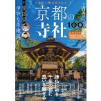 ( предварительный заказ ) один сырой . один раз. line . хочет Kyoto. храм фирма 100 выбор / путешествие 