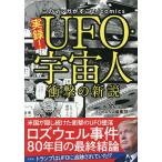  хроника!UFO* пришелец удар. новый мнение / угол .../TOCANA редактирование часть 