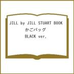 ショッピングSTUART 〔予約〕JILL by JILL STUART BOOK かごバッグ BLACK ver.