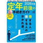 定年前後の手続きガイド 2026年版/中島典子/長尾義弘