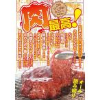  мясо максимально высокий!/[ это manga (манга) . поразительный!] редактирование часть / восток .akiko