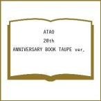 〔予約〕ATAO 20th ANNIVERSARY BOOK TAUPE ver.
