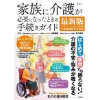 �Ƒ��ɉ�삪�K�v�ɂȂ����Ƃ��̎葱���K�C�h �u�͂��߂āv�u�ˑR�v�ł�����Ȃ�!���̕s���E�Y�݂��y���Ȃ�/�É��v��/����Ȍ�