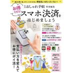 お得すぎる!スマホ決済をはじめましょう