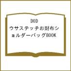 〔予約〕DOD ウサステッチお財布ショルダーバッグBOOK