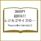 〔予約〕SNOOPY 超BIG!! レジカゴサイズのトートバッグ BOOK/PeanutsWorldwideLLC