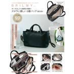 〔予約〕BRILMY ポーチなしでも整理が簡単! ズボラに優しい3層バッグBOOK