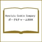 〔予約〕Honolulu Cookie Company ポーチ&amp;チャームBOOK