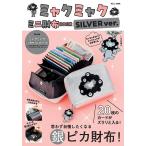 〔予約〕ミャクミャク ミニ財布BO SILVER