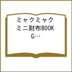 〔予約〕ミャクミャク ミニ財布BOOK GOLD ver.